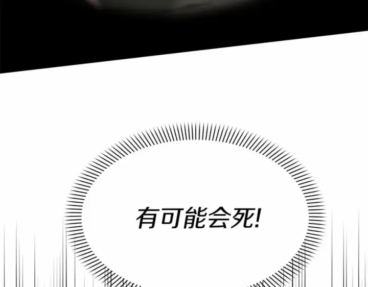 《我在死敌家当团宠》第33话 死亡危机图38