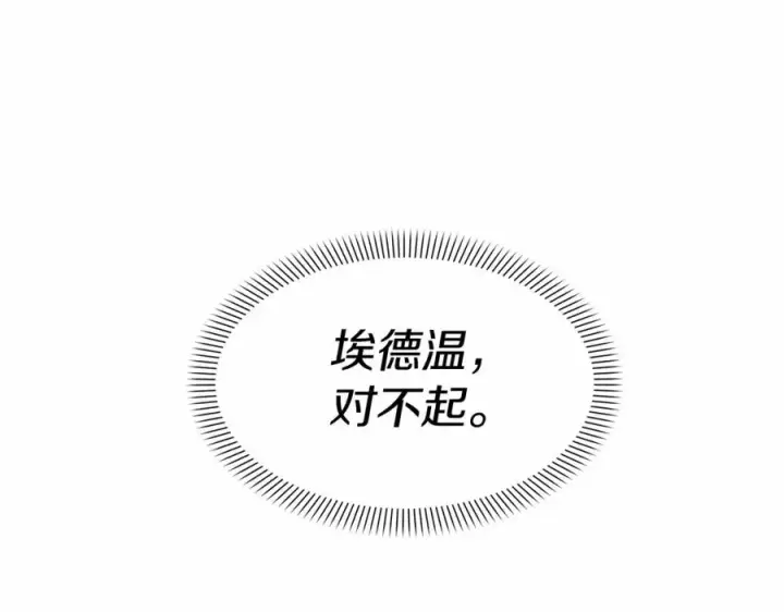 《我在死敌家当团宠》第33话 死亡危机图59