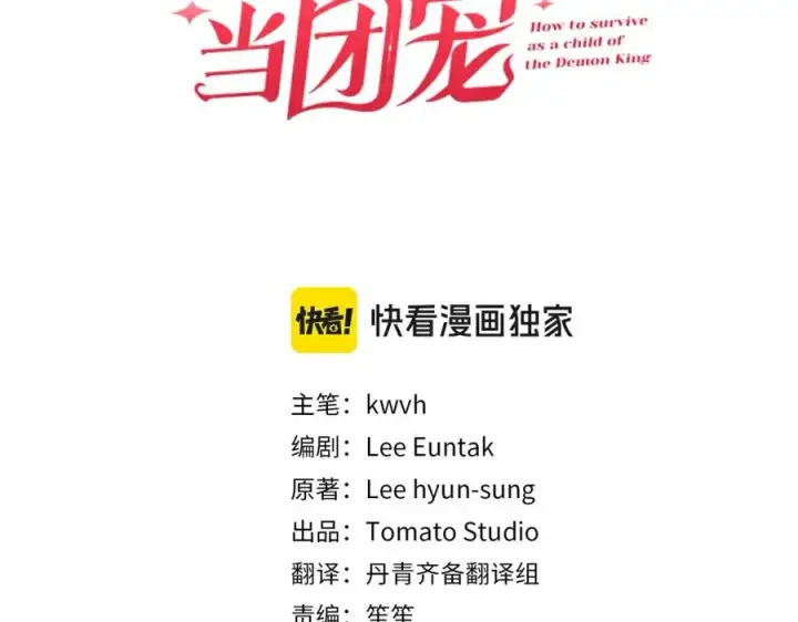 《我在死敌家当团宠》第33话 死亡危机图75