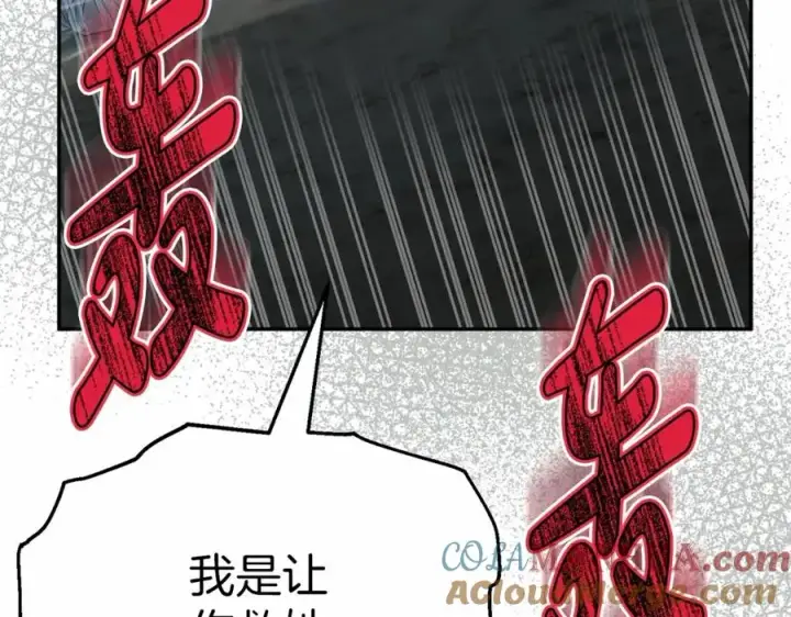 《我在死敌家当团宠》第33话 死亡危机图9