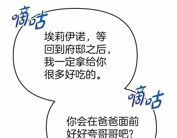 《我在死敌家当团宠》第34话 我爱你图116