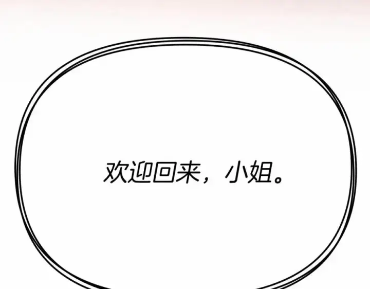 《我在死敌家当团宠》第34话 我爱你图146