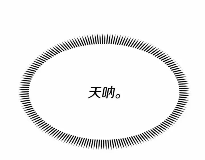 《我在死敌家当团宠》第34话 我爱你图150