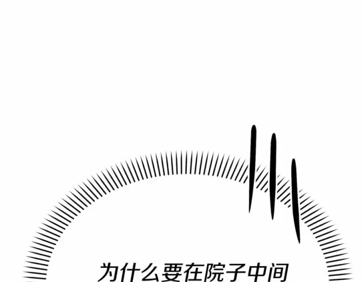 《我在死敌家当团宠》第34话 我爱你图152
