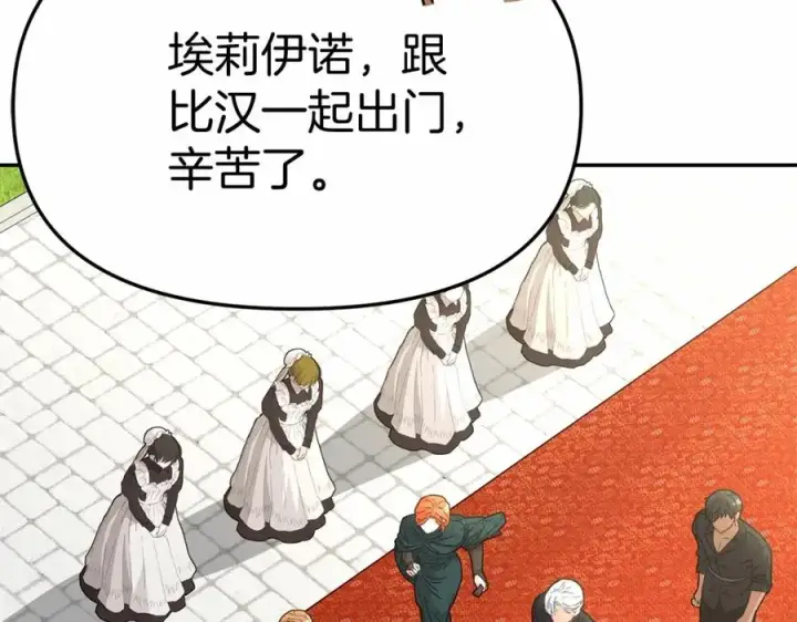 《我在死敌家当团宠》第34话 我爱你图154