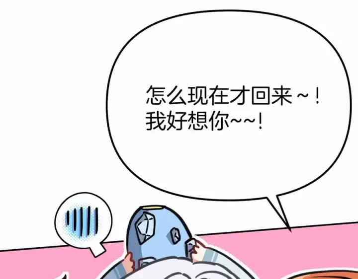 《我在死敌家当团宠》第34话 我爱你图159