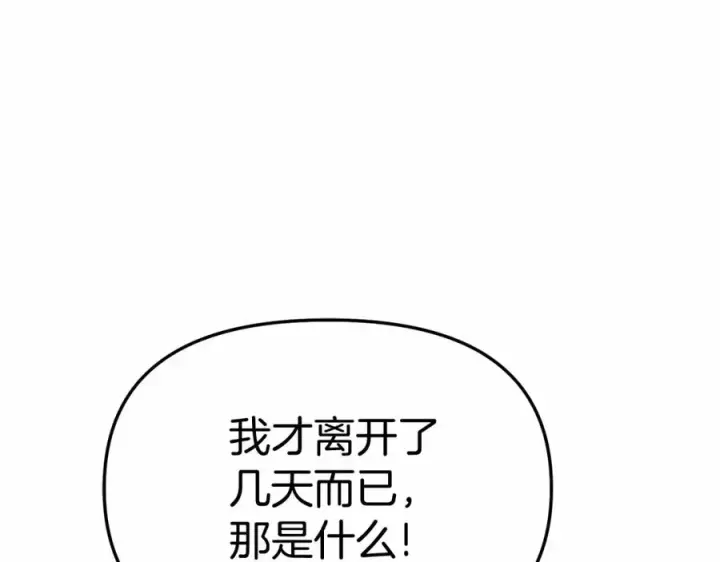 《我在死敌家当团宠》第34话 我爱你图167