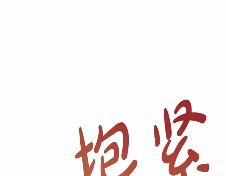 《我在死敌家当团宠》第34话 我爱你图170