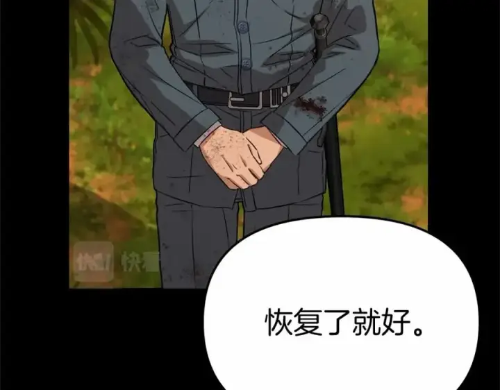 《我在死敌家当团宠》第34话 我爱你图18