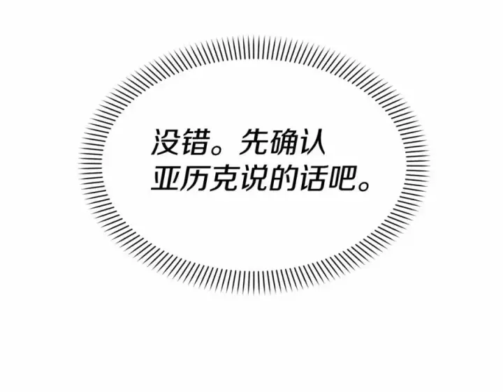 《我在死敌家当团宠》第34话 我爱你图183