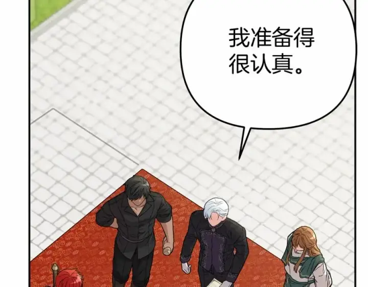 《我在死敌家当团宠》第34话 我爱你图186