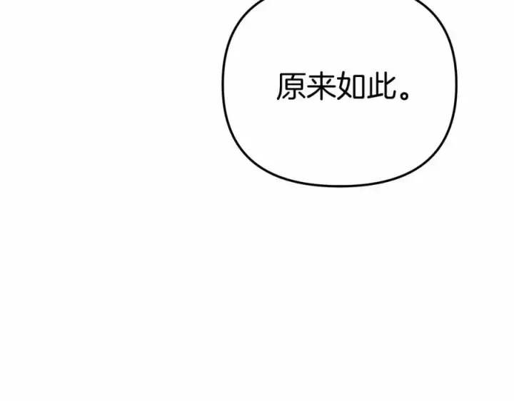 《我在死敌家当团宠》第34话 我爱你图195