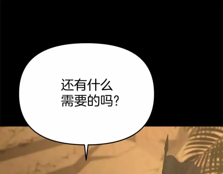 《我在死敌家当团宠》第34话 我爱你图20
