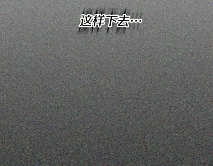 《我在死敌家当团宠》第34话 我爱你图203