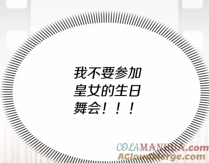 《我在死敌家当团宠》第34话 我爱你图217