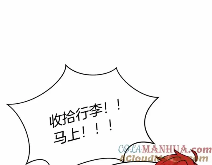 《我在死敌家当团宠》第34话 我爱你图221