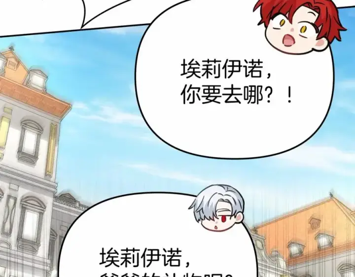 《我在死敌家当团宠》第34话 我爱你图222