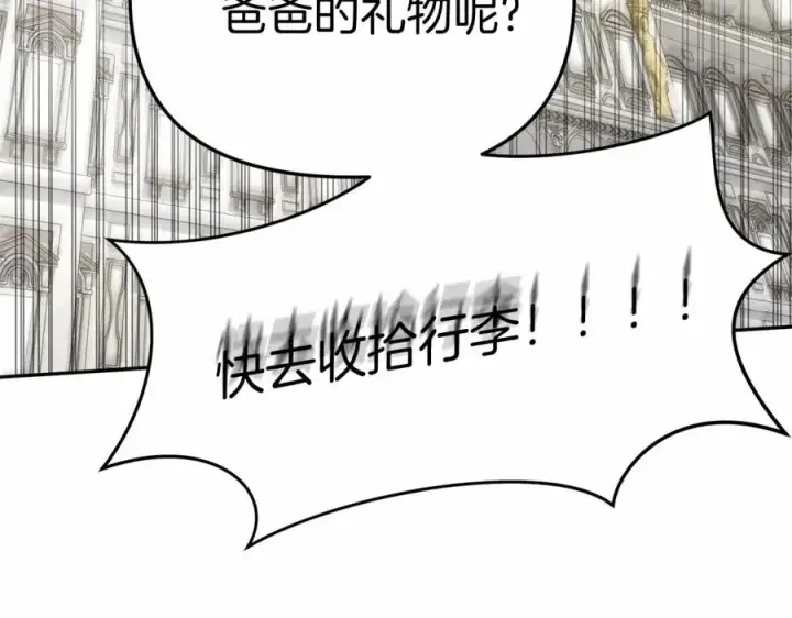 《我在死敌家当团宠》第34话 我爱你图223