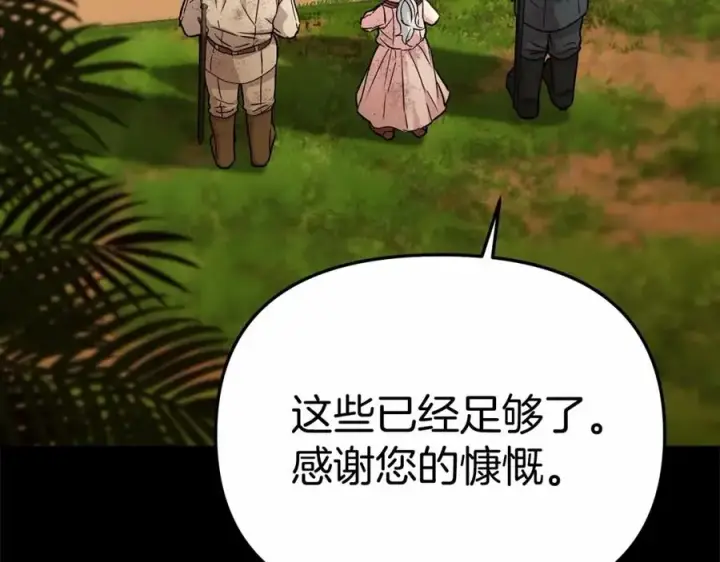 《我在死敌家当团宠》第34话 我爱你图23