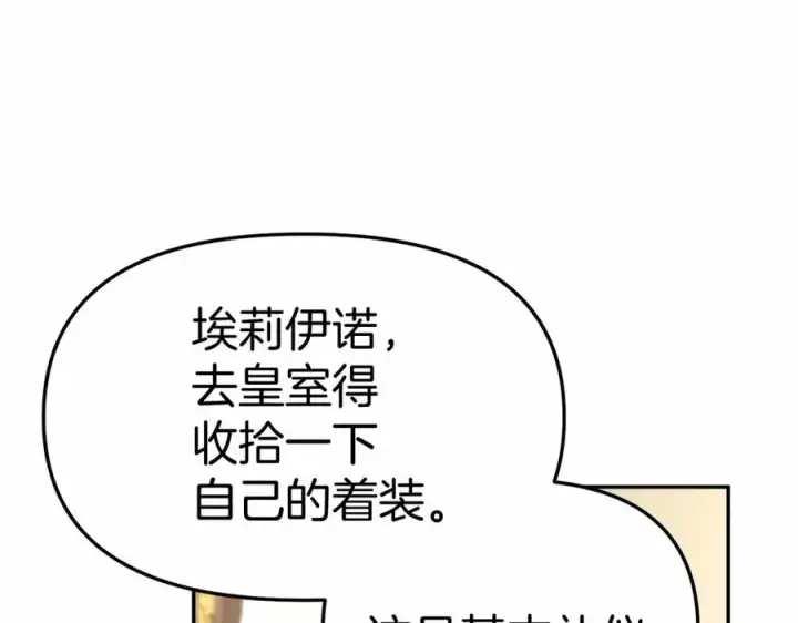 《我在死敌家当团宠》第34话 我爱你图243