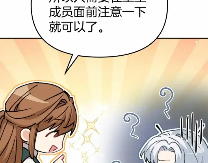 《我在死敌家当团宠》第34话 我爱你图247