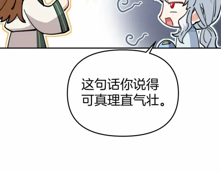 《我在死敌家当团宠》第34话 我爱你图248