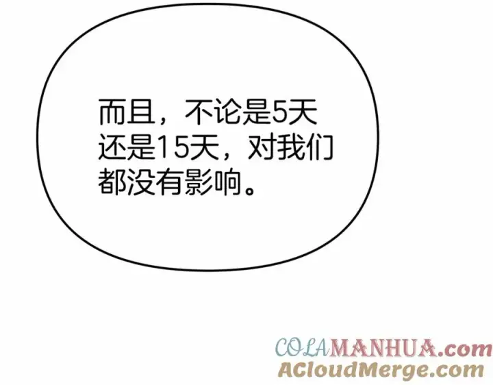 《我在死敌家当团宠》第34话 我爱你图249