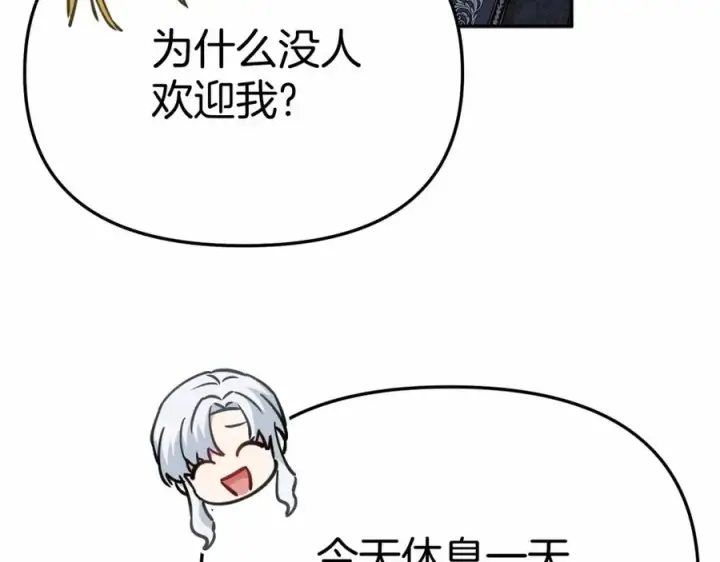 《我在死敌家当团宠》第34话 我爱你图259