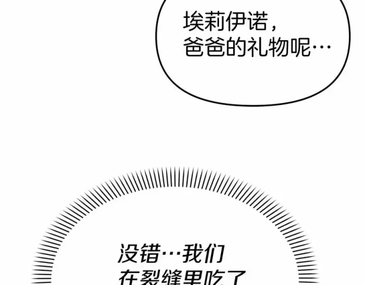 《我在死敌家当团宠》第34话 我爱你图263
