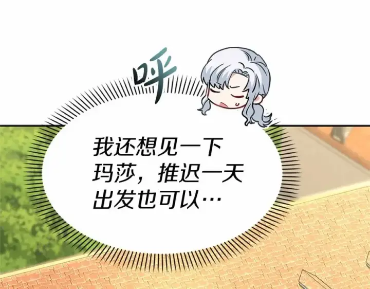 《我在死敌家当团宠》第34话 我爱你图267