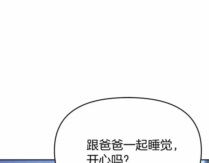 《我在死敌家当团宠》第34话 我爱你图280