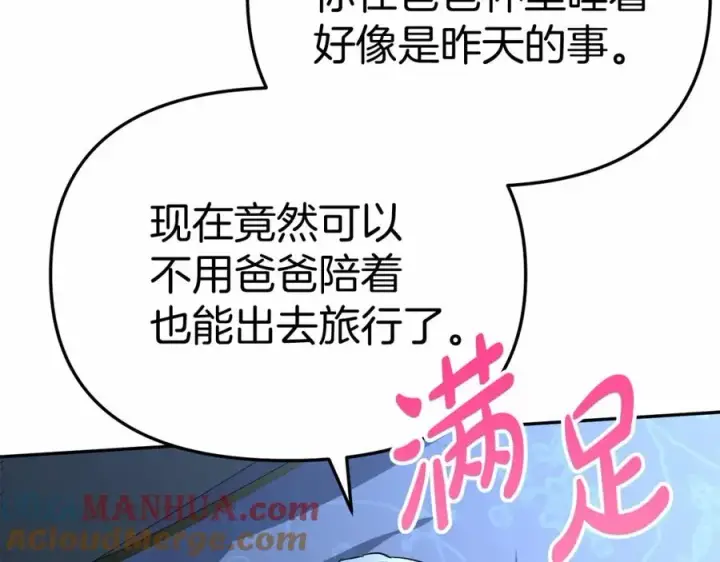 《我在死敌家当团宠》第34话 我爱你图285