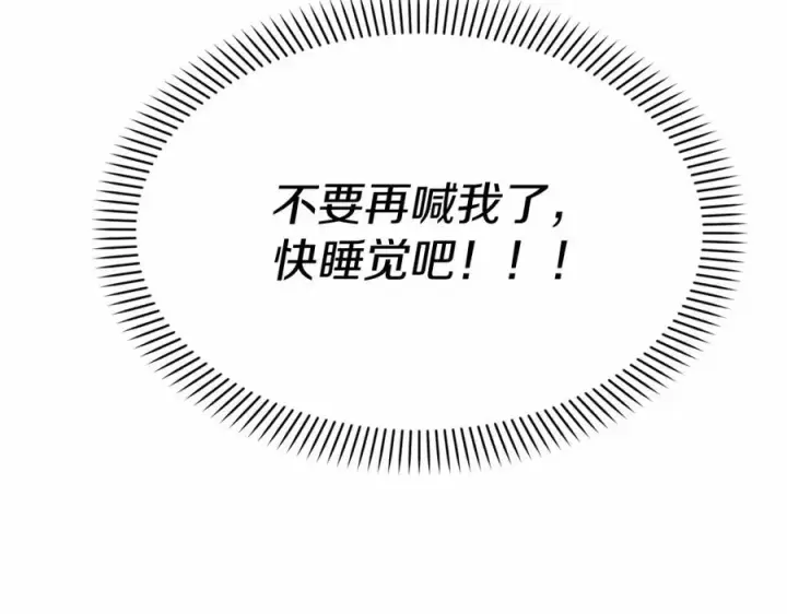 《我在死敌家当团宠》第34话 我爱你图295