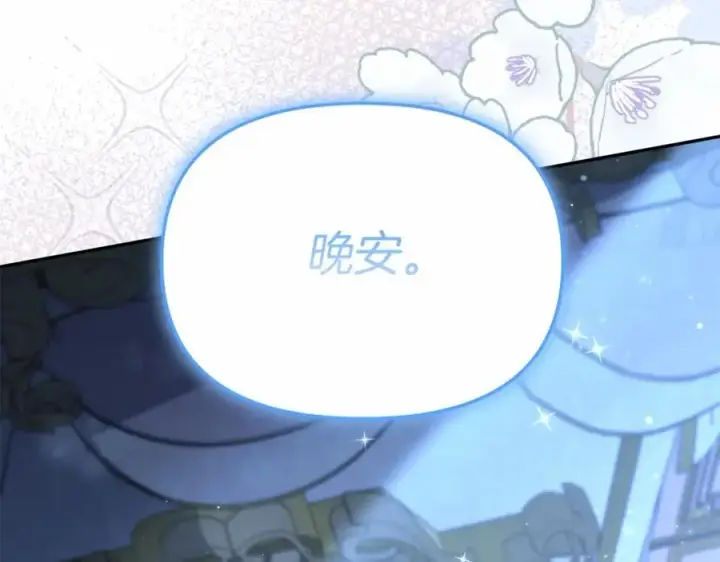 《我在死敌家当团宠》第34话 我爱你图314