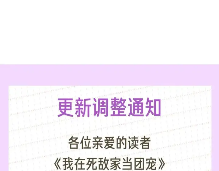 《我在死敌家当团宠》第34话 我爱你图320