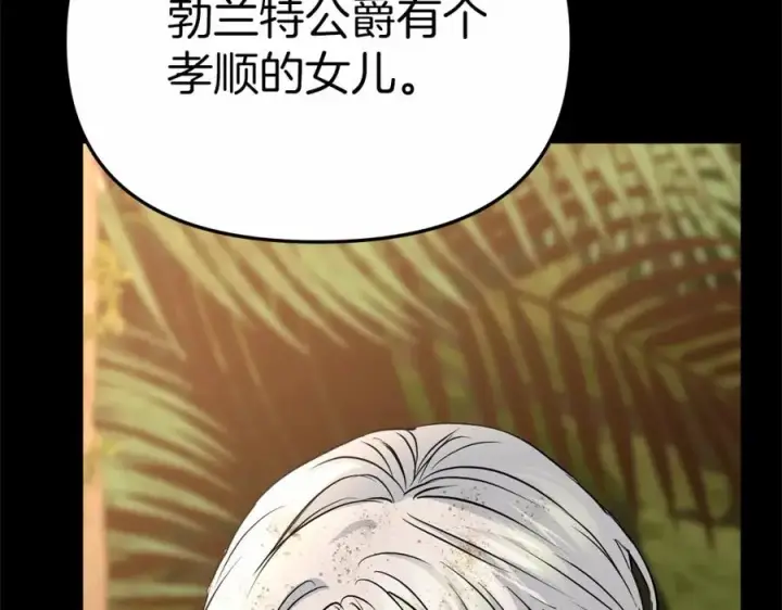 《我在死敌家当团宠》第34话 我爱你图42