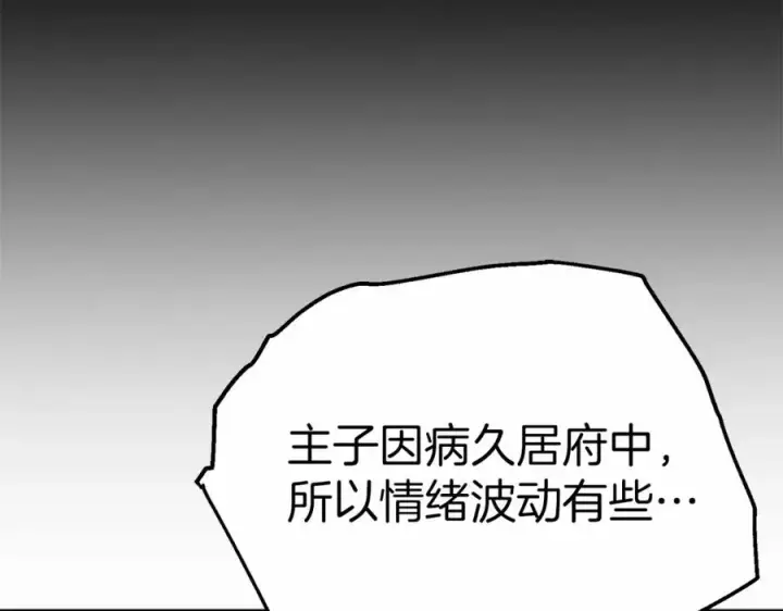 《我在死敌家当团宠》第34话 我爱你图76