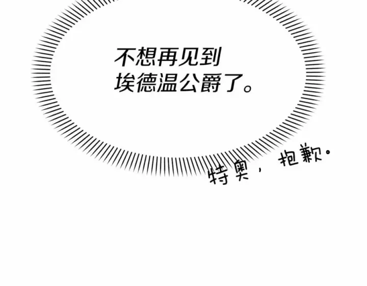 《我在死敌家当团宠》第34话 我爱你图79