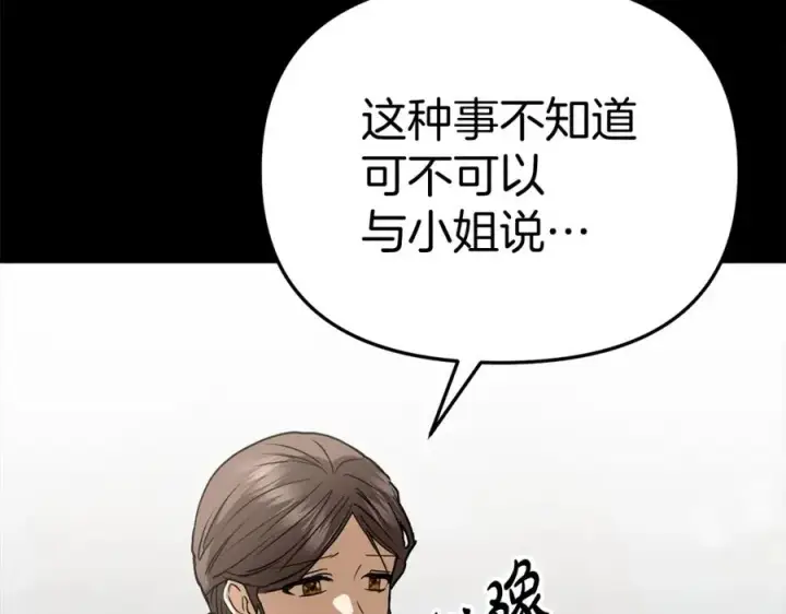 《我在死敌家当团宠》第35话 凡事都有理由图132