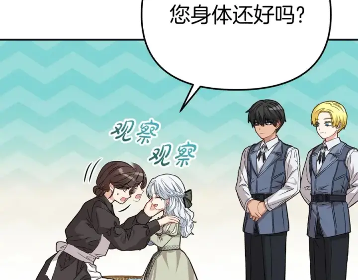 《我在死敌家当团宠》第35话 凡事都有理由图14