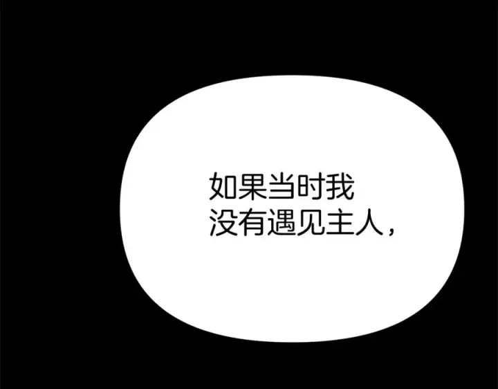 《我在死敌家当团宠》第35话 凡事都有理由图152