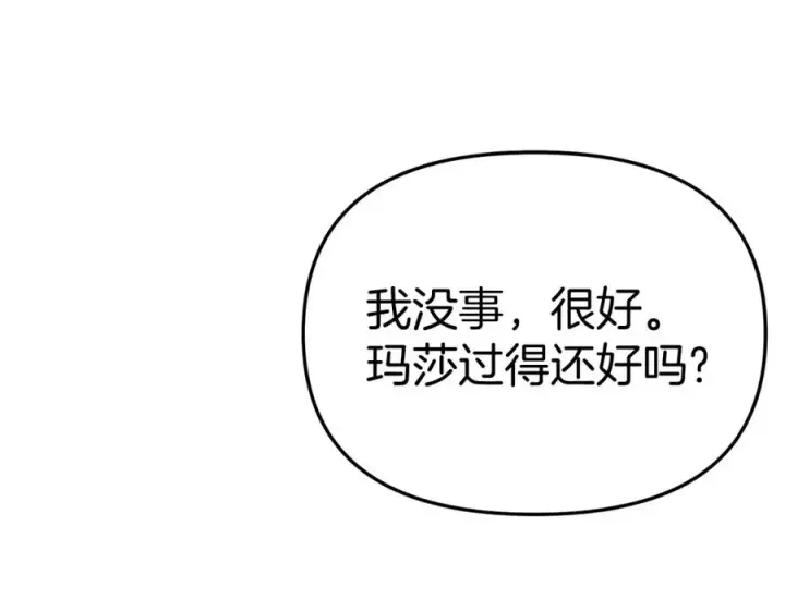 《我在死敌家当团宠》第35话 凡事都有理由图16