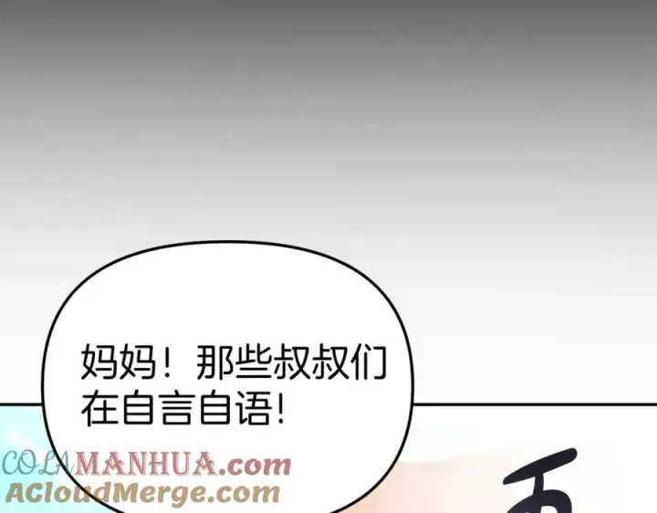 《我在死敌家当团宠》第35话 凡事都有理由图205