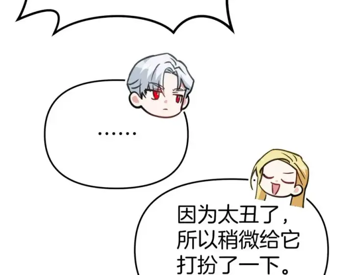《我在死敌家当团宠》第35话 凡事都有理由图248