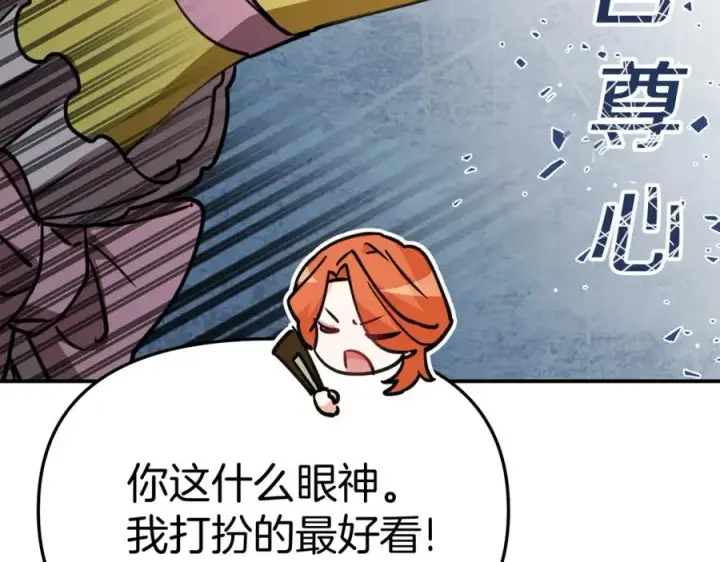 《我在死敌家当团宠》第35话 凡事都有理由图250
