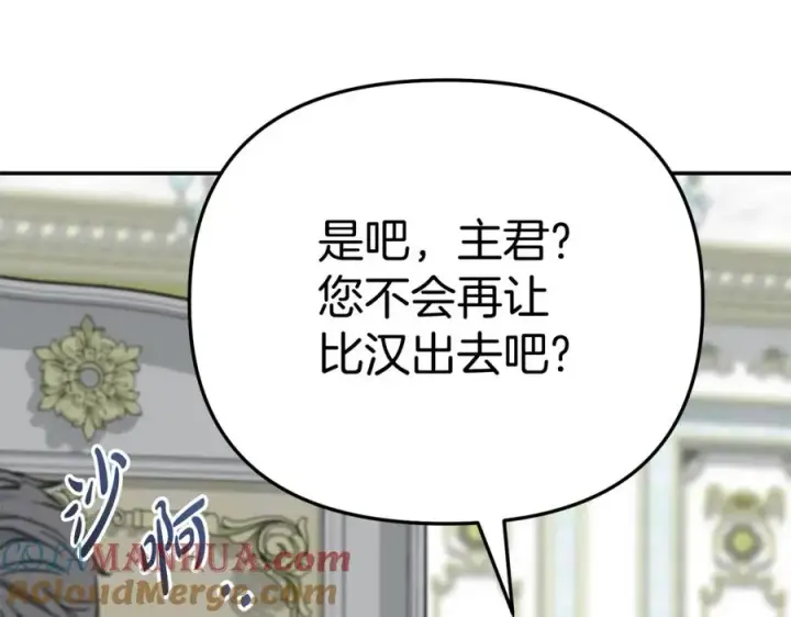 《我在死敌家当团宠》第35话 凡事都有理由图81