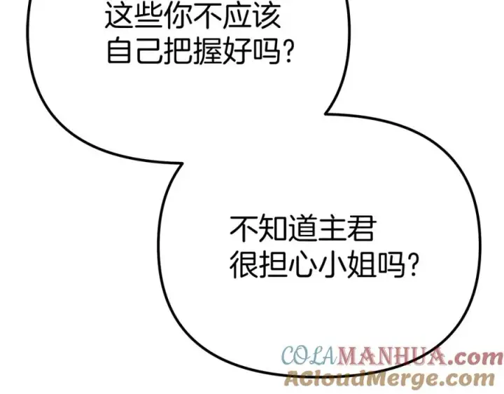 《我在死敌家当团宠》第35话 凡事都有理由图85