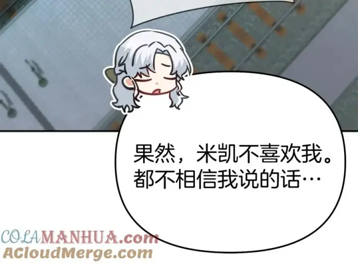 《我在死敌家当团宠》第36话 来者不善图101
