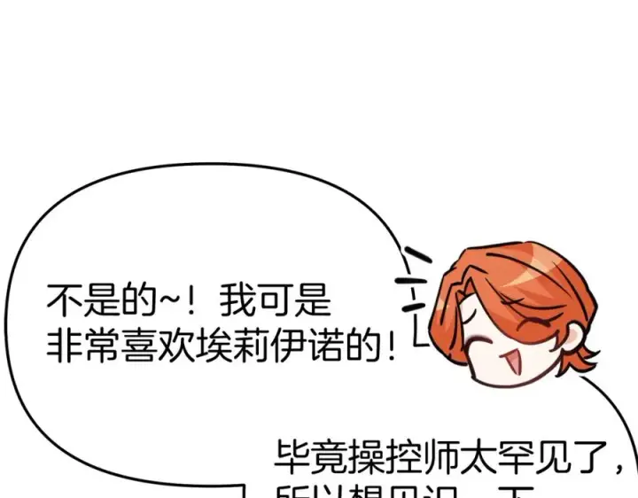 《我在死敌家当团宠》第36话 来者不善图102
