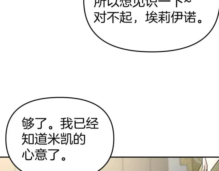 《我在死敌家当团宠》第36话 来者不善图103